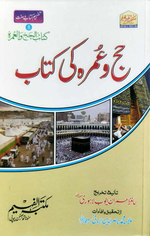 Hajj Wa Umrah Ki Kitab